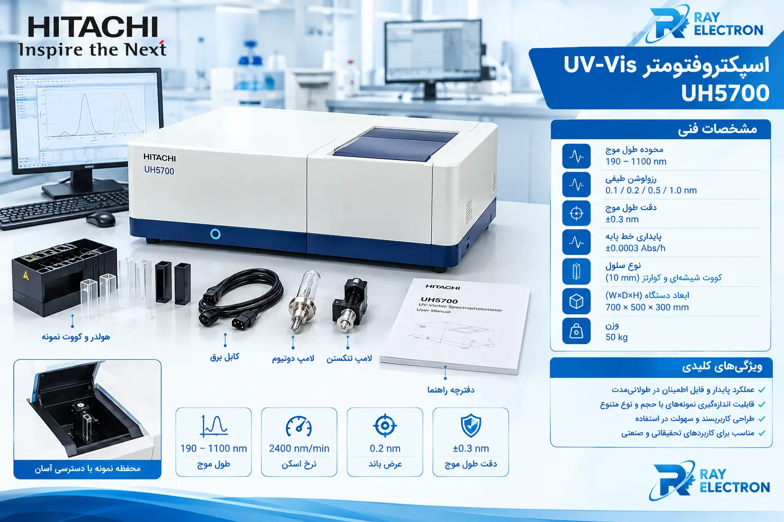 اسپکتروفتومتر UV-Vis UH5700